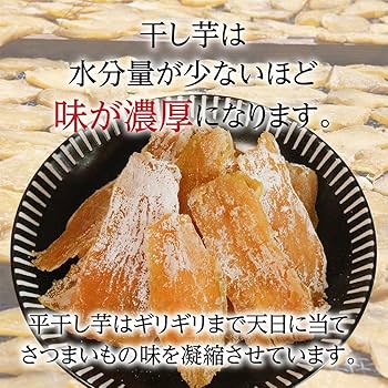 Amazon.co.jp: 干し芋のタツマ 訳あり 250g 1袋 切甲 切り落とし